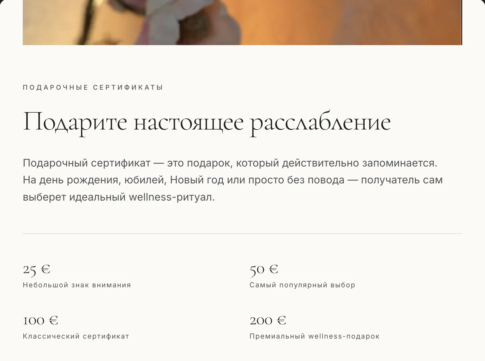 Страница подарочных сертификатов Floating Wiesbaden